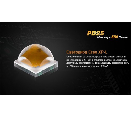Фонарь Fenix PD25 c аккумулятором, PD25Pr