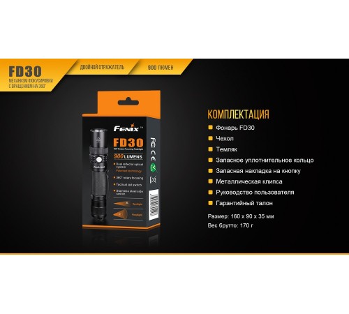 Фонарь Fenix FD30