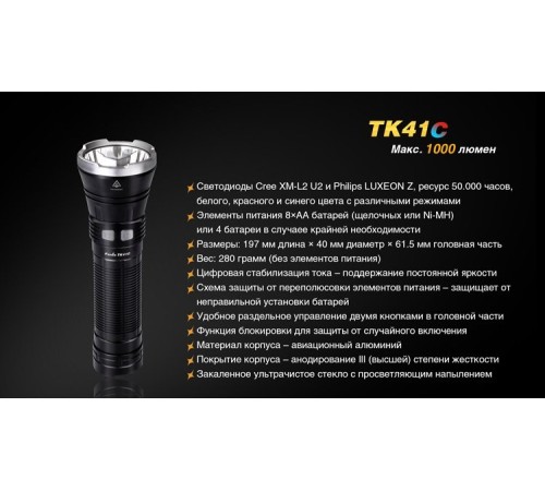Фонарь Fenix TK41C Cree XM-L2 U2