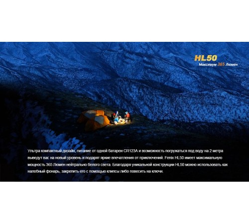 Налобный фонарь Fenix HL50 Cree XM-L2 (Т6)