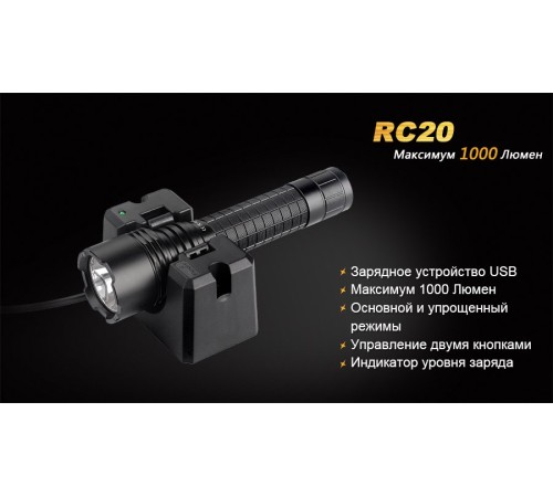 Фонарь Fenix RC20 Cree XM-L2 (U2), RC20XML2U2