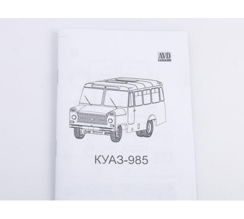 Сборная модель AVD Автобус Куаз-985, 1/43