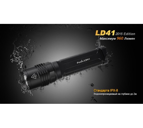 Фонарь Fenix LD41 (2015) CREE XM-L2 (U2), LD41U22015