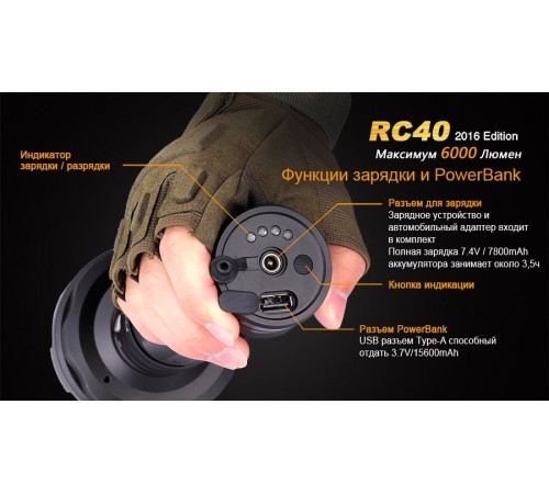 Фонарь Fenix RC40 Cree XM-L2 U2 LED
