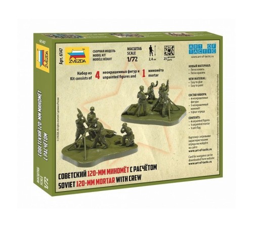 Сборные солдатики ZVEZDA Советский 120-мм миномёт с расчётом, 1/72