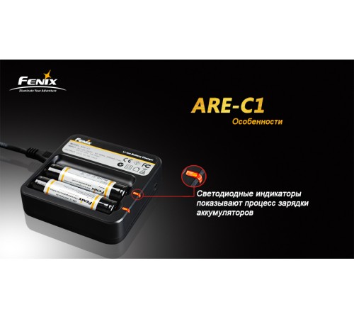 Зарядное устройство Fenix Charger ARE-C1 2x18650