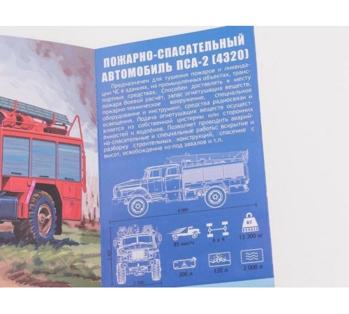 Сборная модель AVD Пожарно-спасательный автомобиль ПСА-2 (4320), 1/43