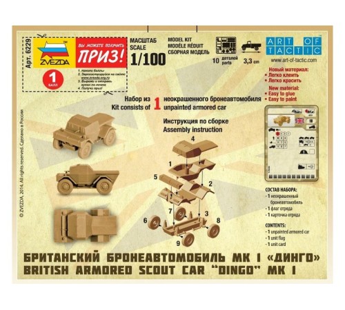 Сборная модель ZVEZDA Британский бронеавтомобиль 