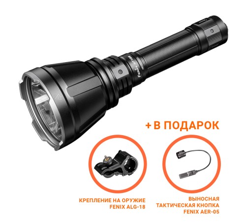 Фонарь Fenix HT18R, крепление на оружие ALG-18 и тактическая кнопка AER-05 в комплекте