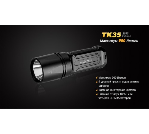 Фонарь Fenix TK35 (2015 Edition) Cree XM-L2 (U2) LED, TK352015L2U2