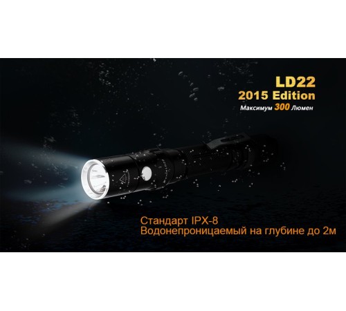 Фонарь Fenix LD22 (2015) Cree XP-G2 (R5), LD22XPG2R52015