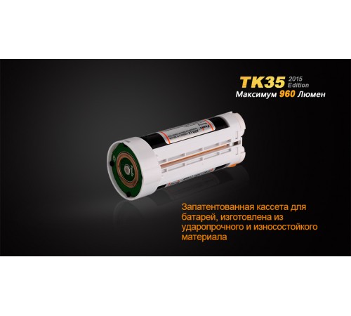 Фонарь Fenix TK35 (2015 Edition) Cree XM-L2 (U2) LED, TK352015L2U2