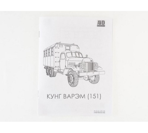 Сборная модель AVD Кунг ВАРЭМ (151), 1/43