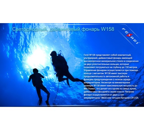 Фонарь для дайвинга Ferei W158 набор, серебряный, W158S