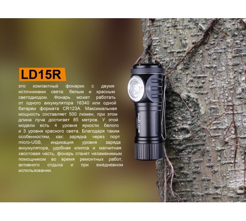 Фонарь Fenix LD15R Cree XP-G3