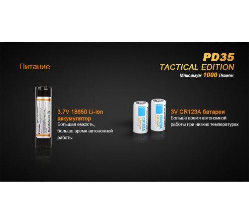 Фонарь Fenix PD35 Cree X5-L (V5) TAC (Tactical Edition)
