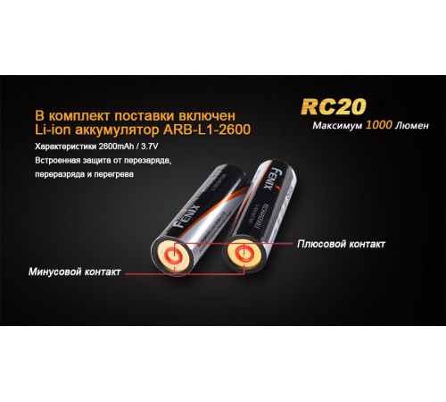 Фонарь Fenix RC20 Cree XM-L2 (U2), RC20XML2U2