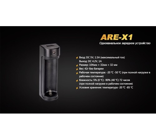 Зарядное устройство Fenix ARE-X1 (18650, 26650)