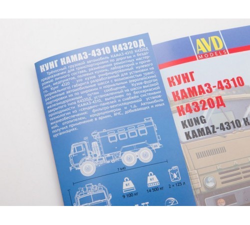 Сборная модель AVD КАМАЗ-4310 К4320Д, 1/43