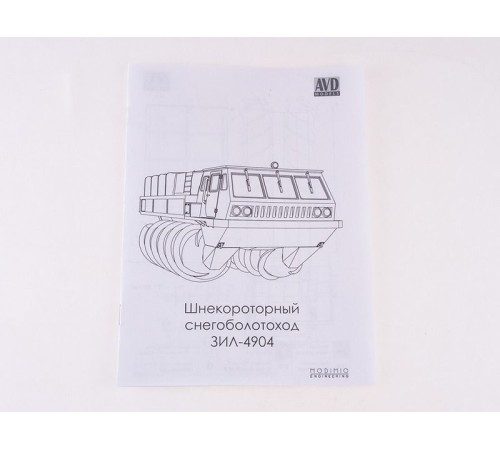 Сборная модель AVD Шнекороторный снегоболотоход ЗИЛ-4904, 1/43