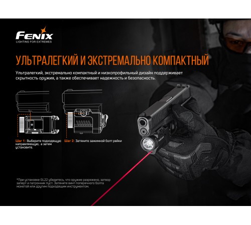 Фонарь Fenix GL22 c красным лазером, GL22