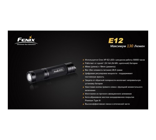 Фонарь Fenix E12 Cree XP-E2 LED
