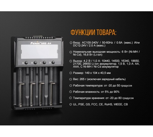 Зарядное устройство Fenix ARE-A4