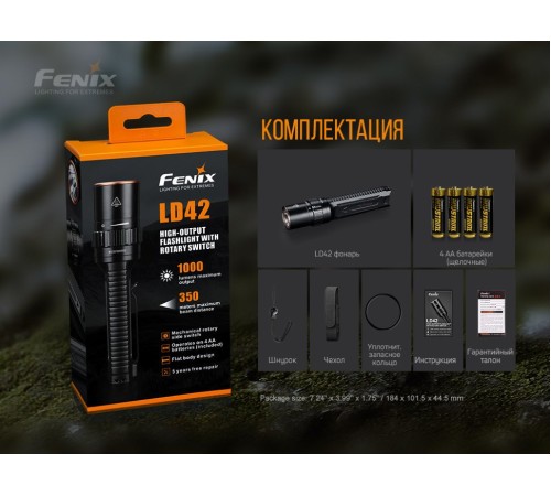 Фонарь Fenix LD42