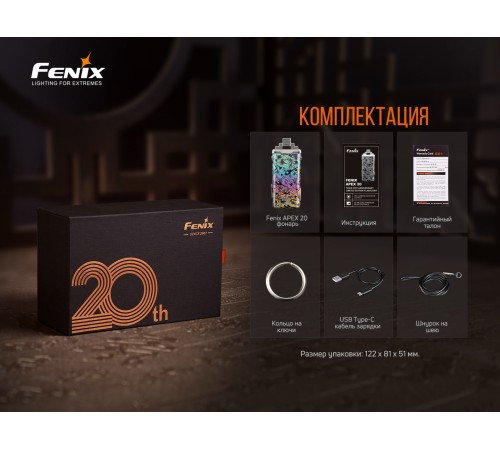 Фонарь Fenix APEX 20 Flashlight, Mix Iridescent, APEX20MI