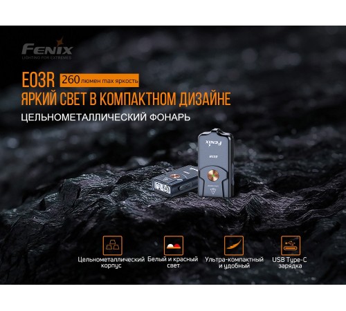 Фонарь Fenix E03R, серый