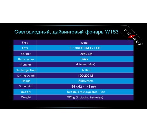 Фонарь для дайвинга Ferei W163 CREE XM-L2 (холодный свет диода)