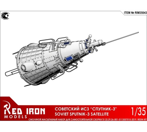 Сборная модель Red Iron Models Советский ИСЗ Спутник-3, 1/35