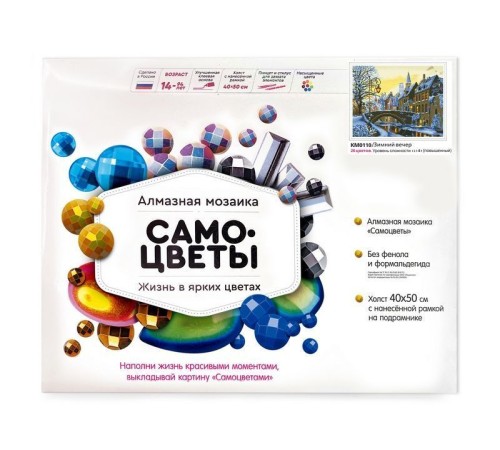Алмазная мозаика с нанесенной рамкой 40х50 ЗИМНИЙ ВЕЧЕР  (26 цветов)