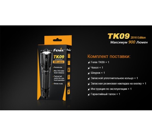 Фонарь Fenix TK09 2016