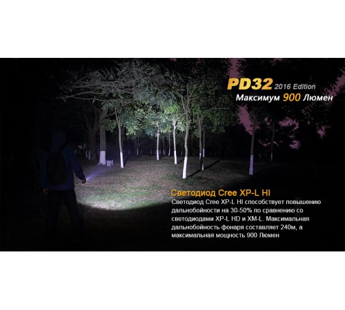 Фонарь Fenix PD32 Cree XP-L HI white LED