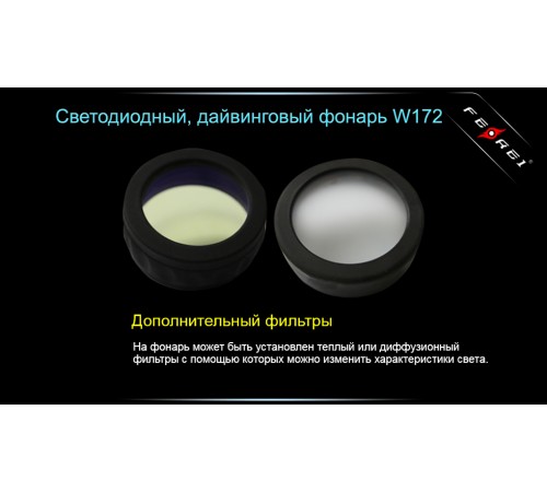 Фонарь для дайвинга Ferei W172 CREE XM-L2 (холодный свет диода)