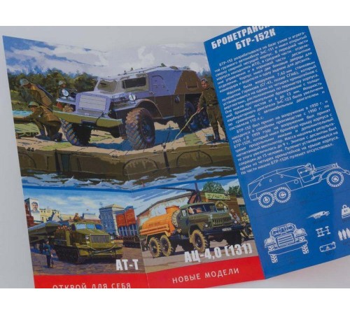 Сборная модель AVD Бронетранспортёр БТР-152К, 1/43
