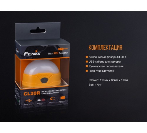 Фонарь Fenix CL20Ror оранжевый