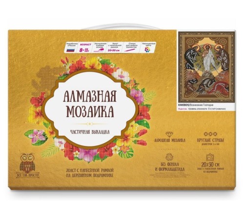 Алмазная 5D мозаика с нанесенной рамкой 20х30 ВОЗНЕСЕНИЕ ГОСПОДНЕ (8 цветов)