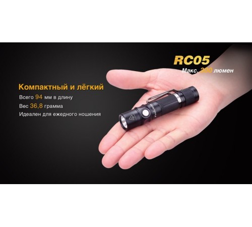 Фонарь Fenix RC05