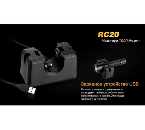 Фонарь Fenix RC20 Cree XM-L2 (U2), RC20XML2U2