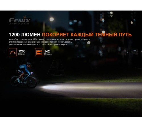Велофара Fenix BC21R V3.0, BC21RV30