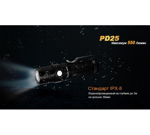 Фонарь Fenix PD25 c аккумулятором, PD25Pr