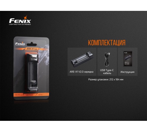 Зарядное устройство Fenix ARE-X1 (18650, 26650, 21700), ARE-X1V20