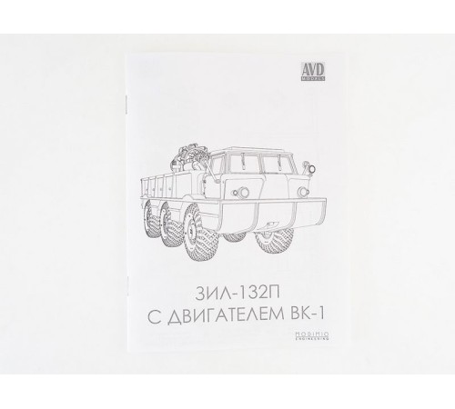 Сборная модель AVD Автомобиль-амфибия ЗИЛ-132П с двигателем ВК-1, 1/43