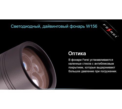 Фонарь для дайвинга Ferei W156 Kit холодный-набор