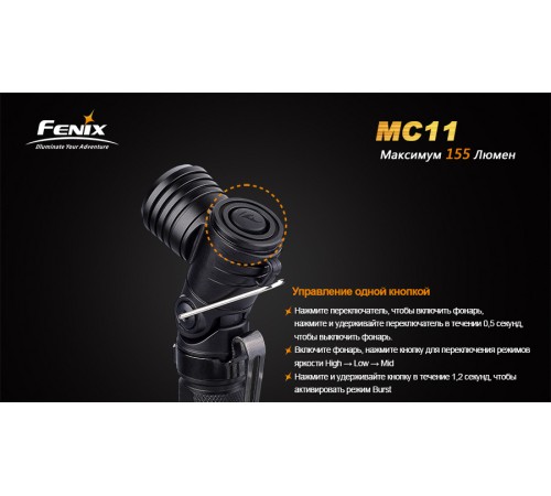 Фонарь Fenix MC11 XP-G2 (R5), MC11XPG2R5
