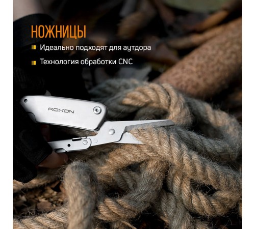 Нож многофункциональный Roxon KS KNIFE-SCISSORS, металлический S501