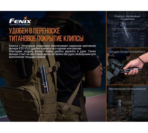 Фонарь Fenix E35 V3.0