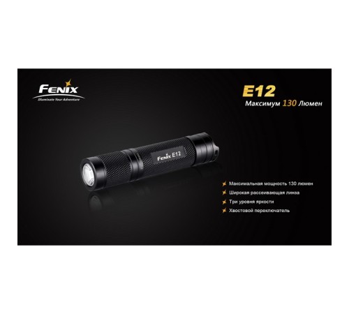 Фонарь Fenix E12 Cree XP-E2 LED